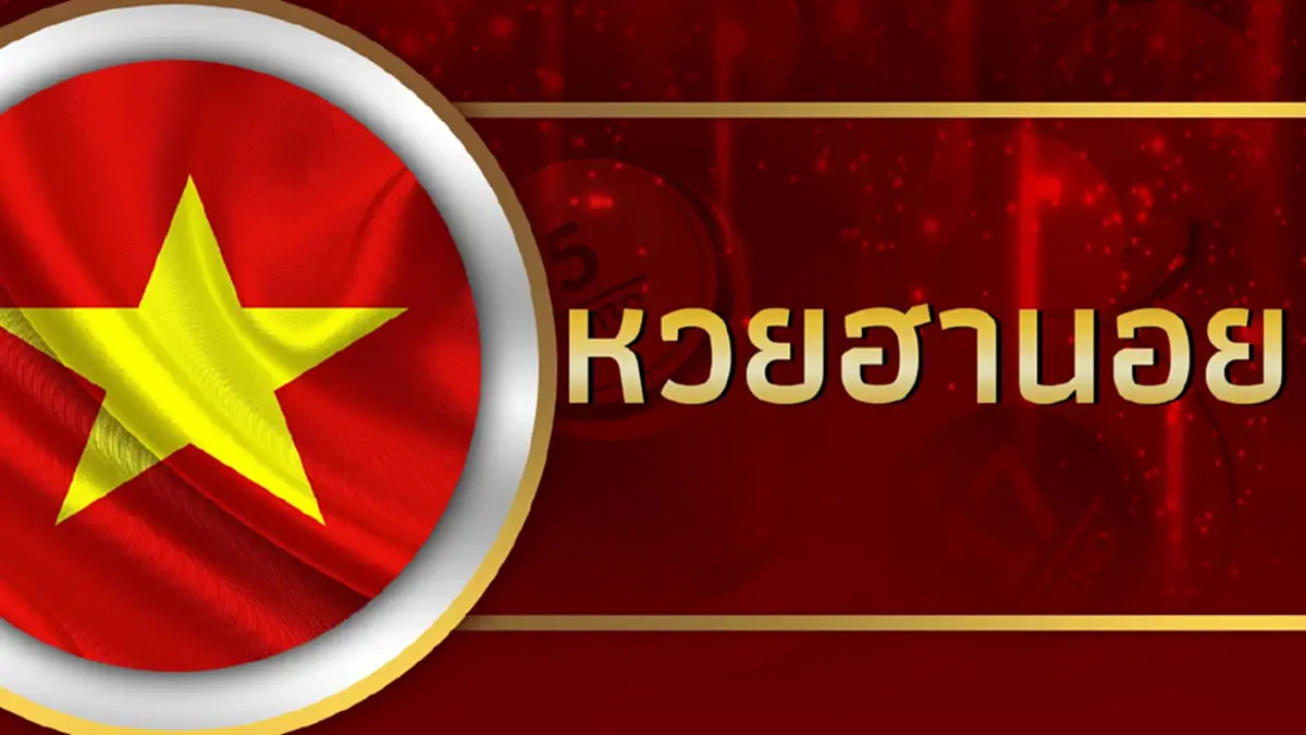 หวยฮานอยล่าสุด 8/9/66 รายงานผลหวยฮานอยวันนี้ งวดวันที่ 8 กันยายน 2566