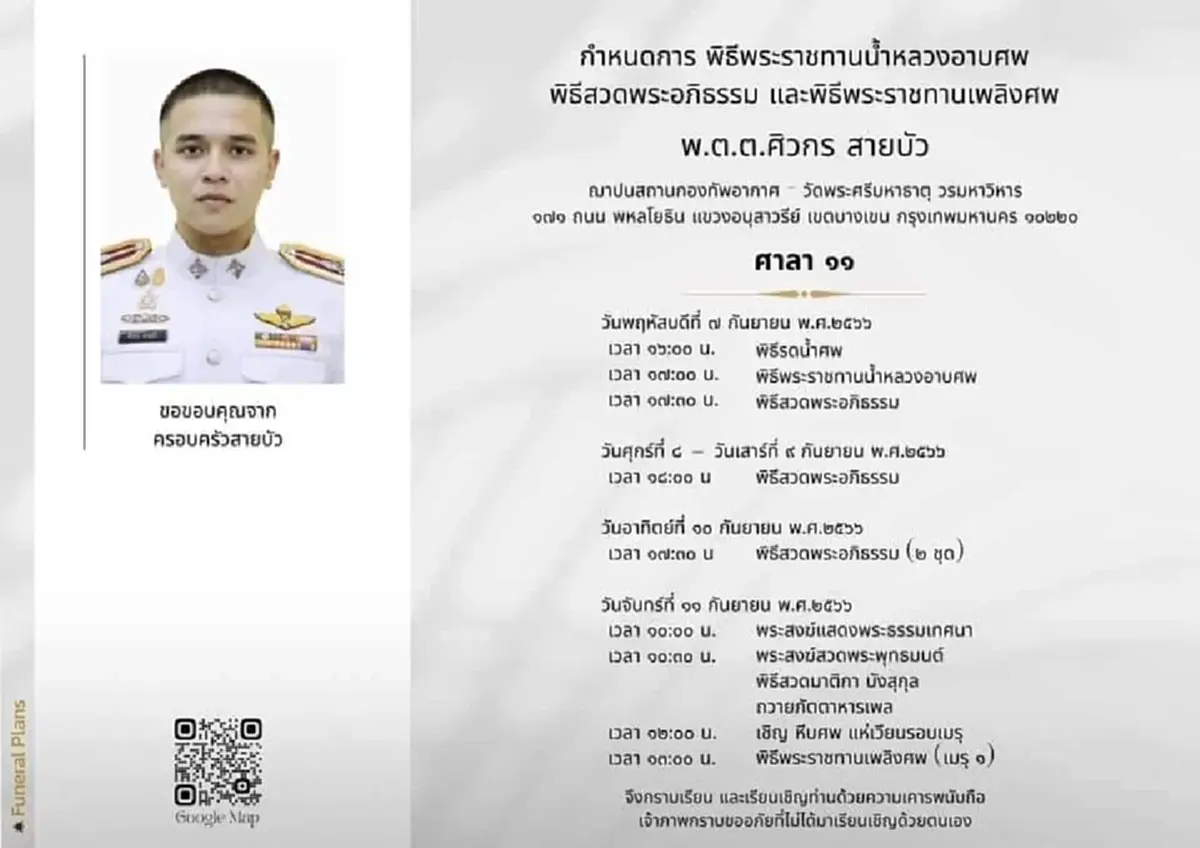 เปิดประวัติ พ.ต.ต.ศิวกร สายบัว ตำรวจทางหลวงเหยื่อกระสุนลูกน้องกำนันดัง