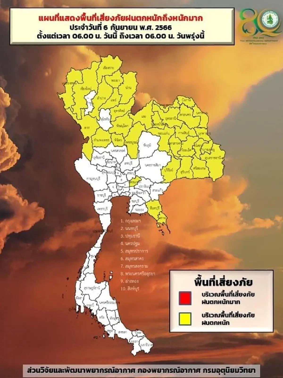 กางแผนที่ 34 จังหวัดระดับสีเหลือง เสี่ยงฝนตกหนักวันนี้ ถึงพรุ่งนี้เช้า