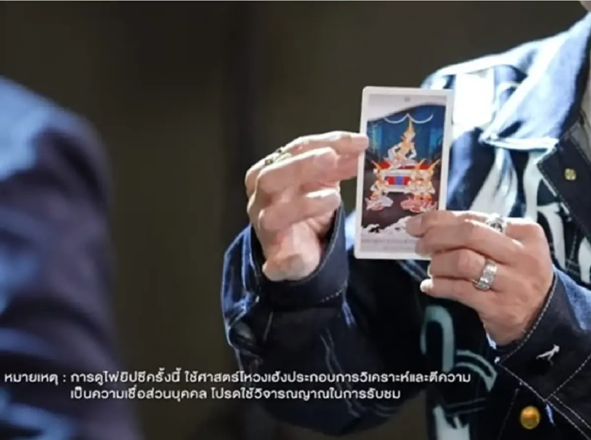 ทิม พิธา เจอทักแรง เปิดไพ่ดูดวง  จับตาปี 68 ชีวิตจะมีการเปลี่ยนแปลงครั้งใหญ่