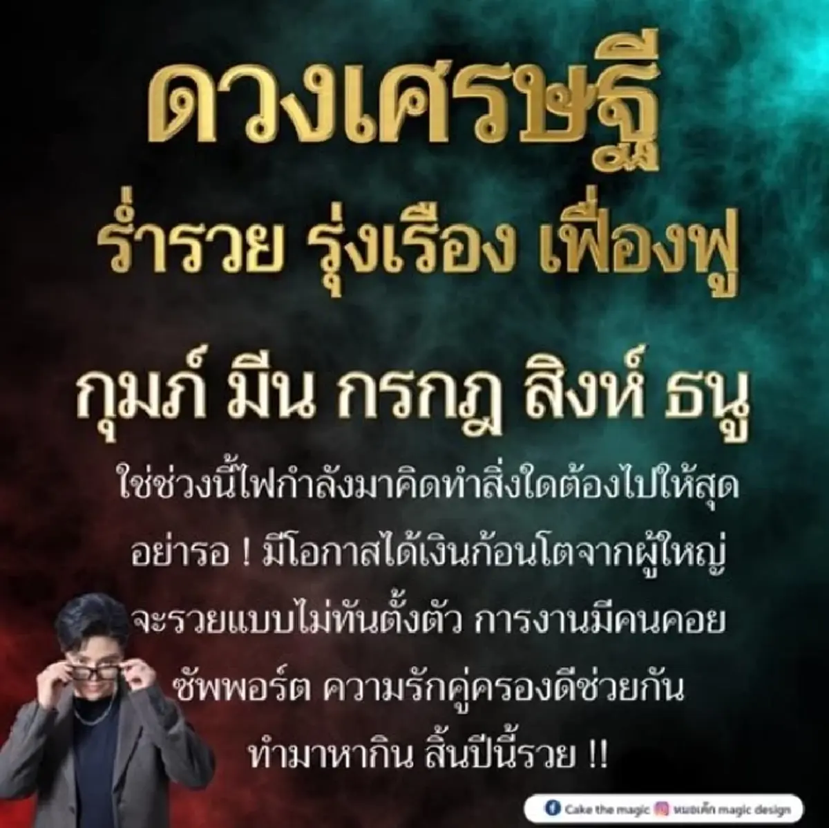 ชีวิตพลิกท้ายปี  5 ราศี ดวงเศรษฐีมาแรง ร่ำรวยรุ่งเรือง ครึ่งปีหลัง 2566 นี้