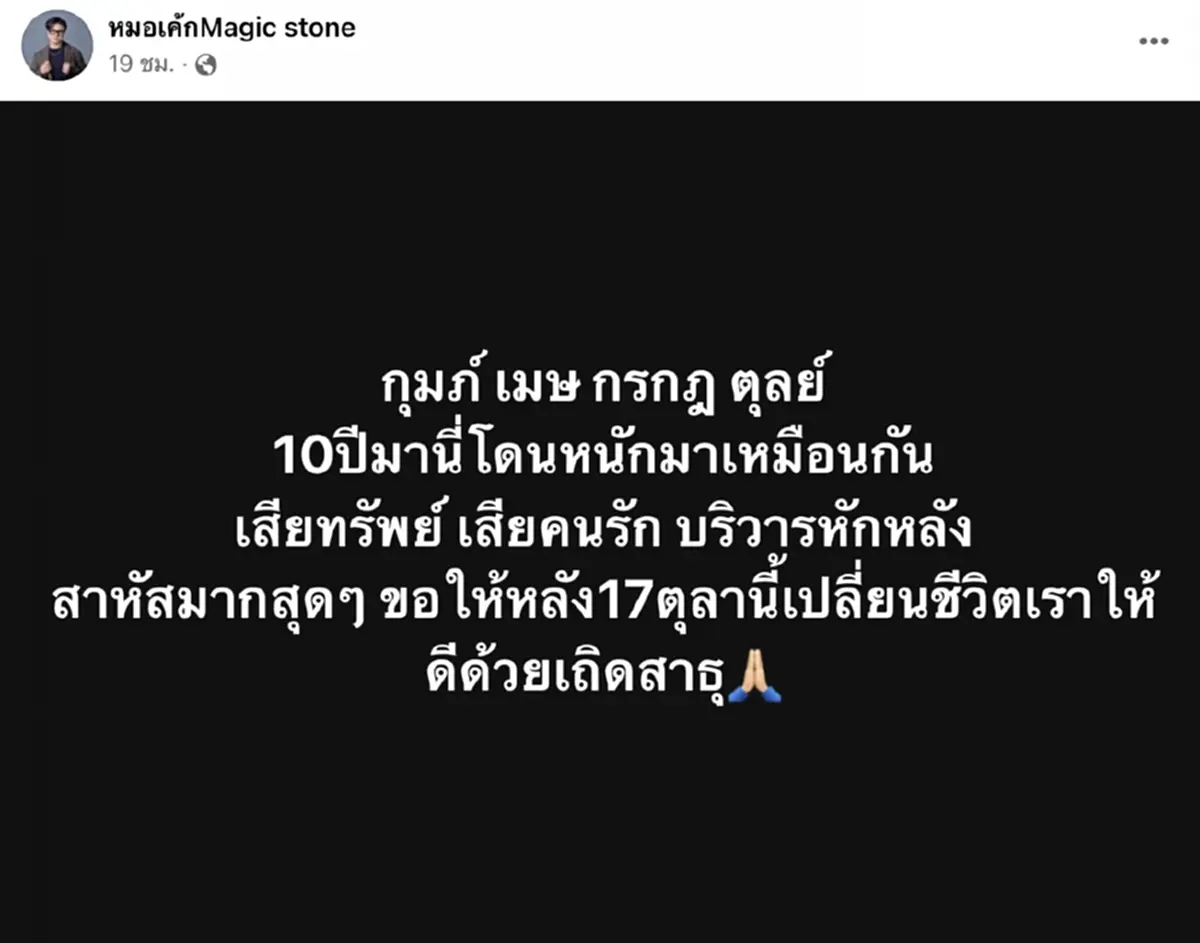 ฟ้าส่องทางสว่าง 4 ราศี ชีวิตดับมา 10 ปีเต็ม นับจาก 17/10/66 ชีวิตสมหวัง ร่ำรวย