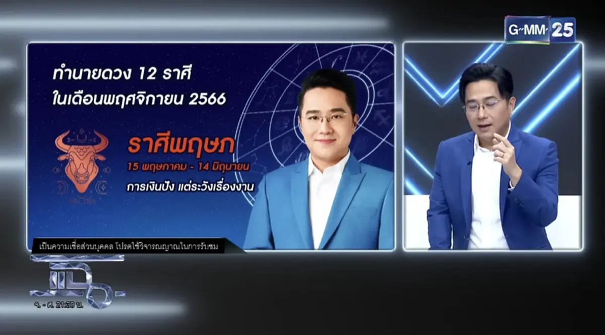 หมอช้าง เตือนแรง พ.ย. ราศีน่าห่วงมาก ระวังถึงขั้นระเบิด แต่อีกราศีโชคสุดปัง
