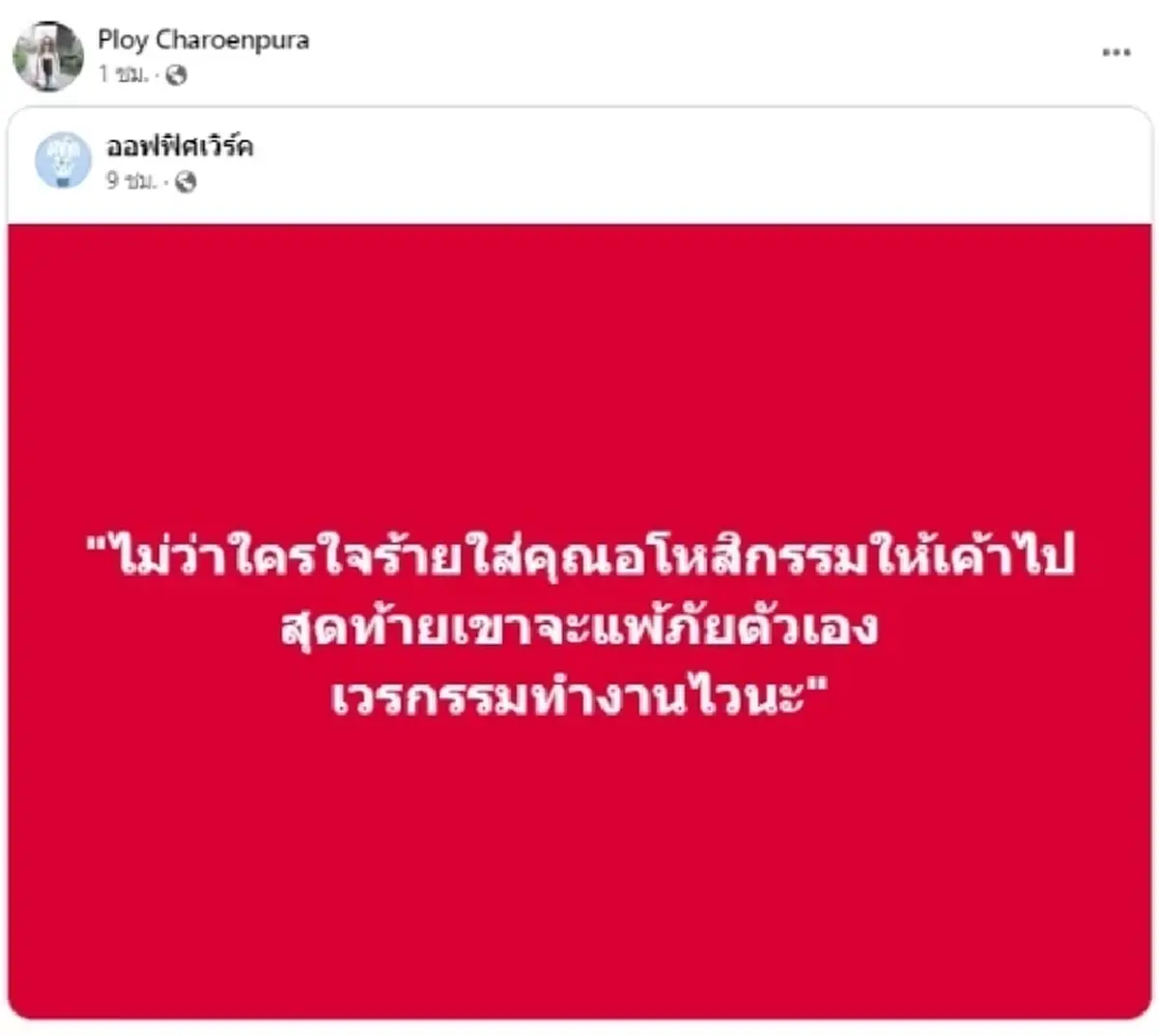 รู้แล้ว สาเหตุแท้จริง “แม่น้ำหวาน” โพสต์คำคมรัวๆ เดือดกลางโซเชียล