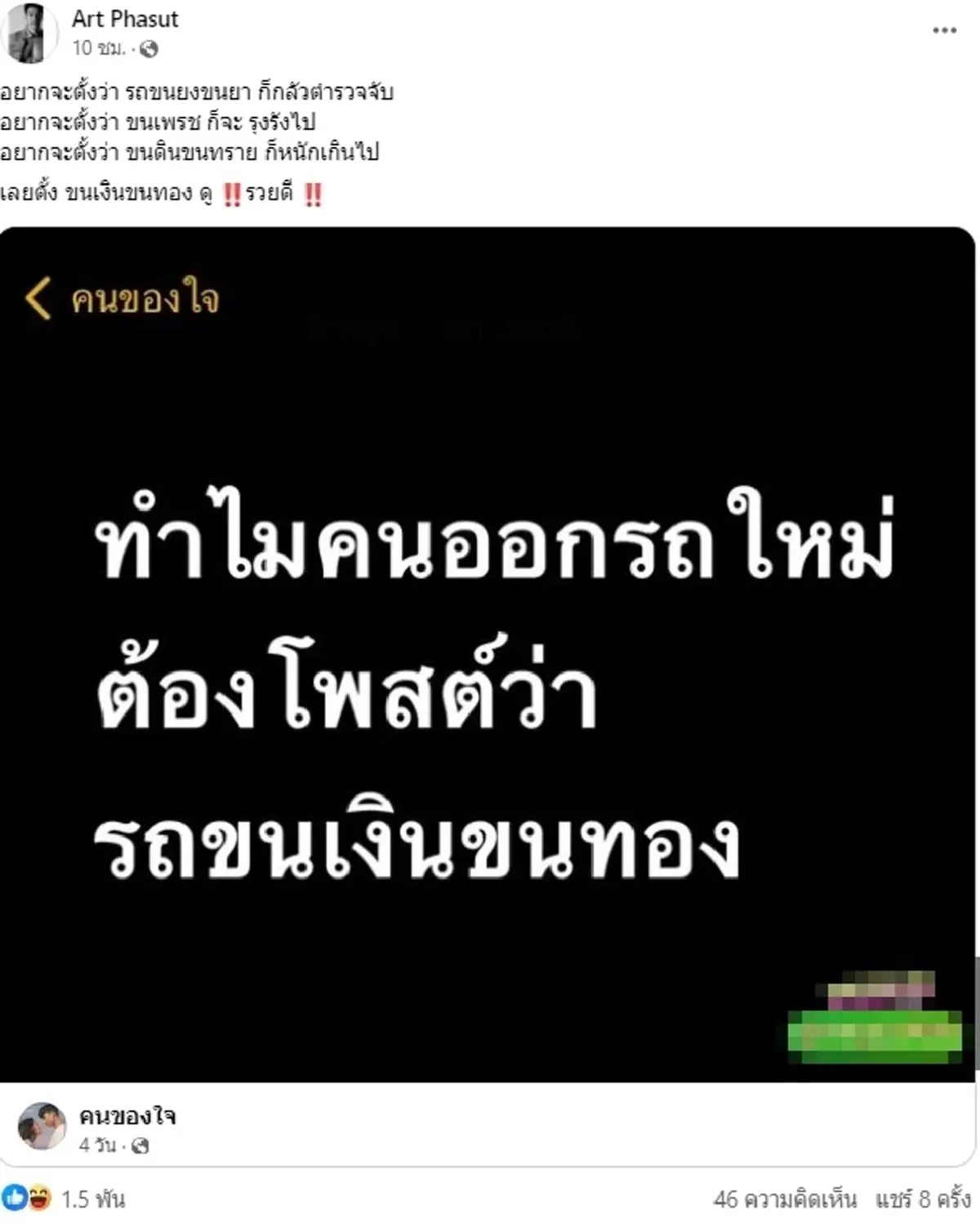 อาร์ต พศุตม์ เฉลยเเล้ว ทำไมตั้งชื่อรถ น้องขนเงินขนทอง ตอบสั้นๆ โดนใจชาวเน็ต
