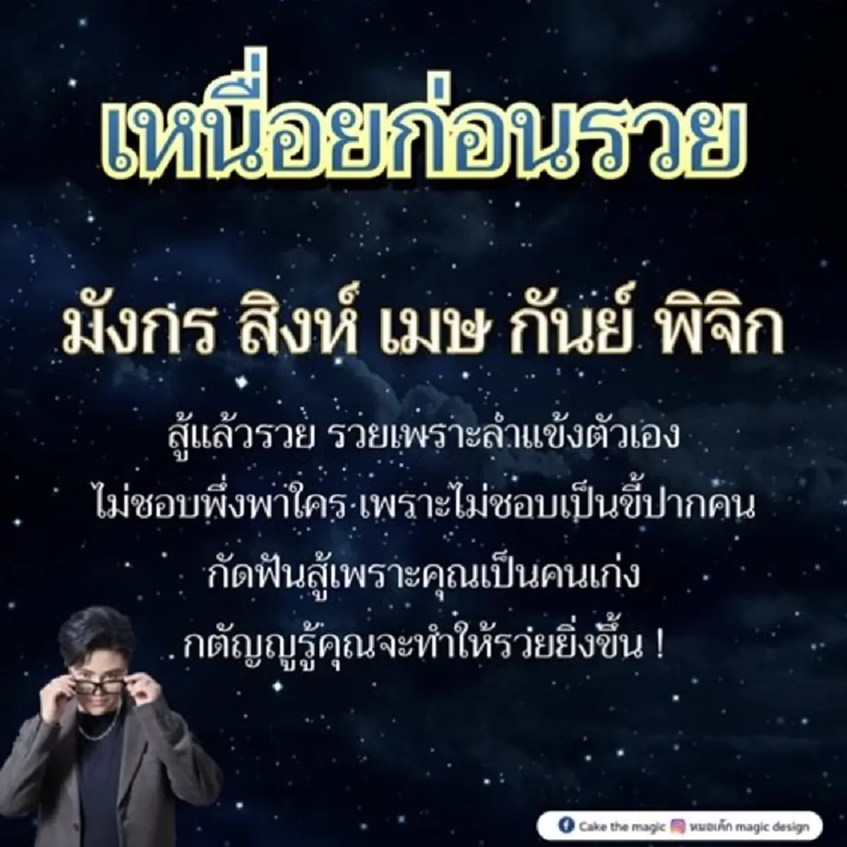 ชะตาพลิกฟื้น 5 ราศี เหนื่อยก่อนรวย สู้แล้วจะรวย กตัญญูจะทำให้รวย
