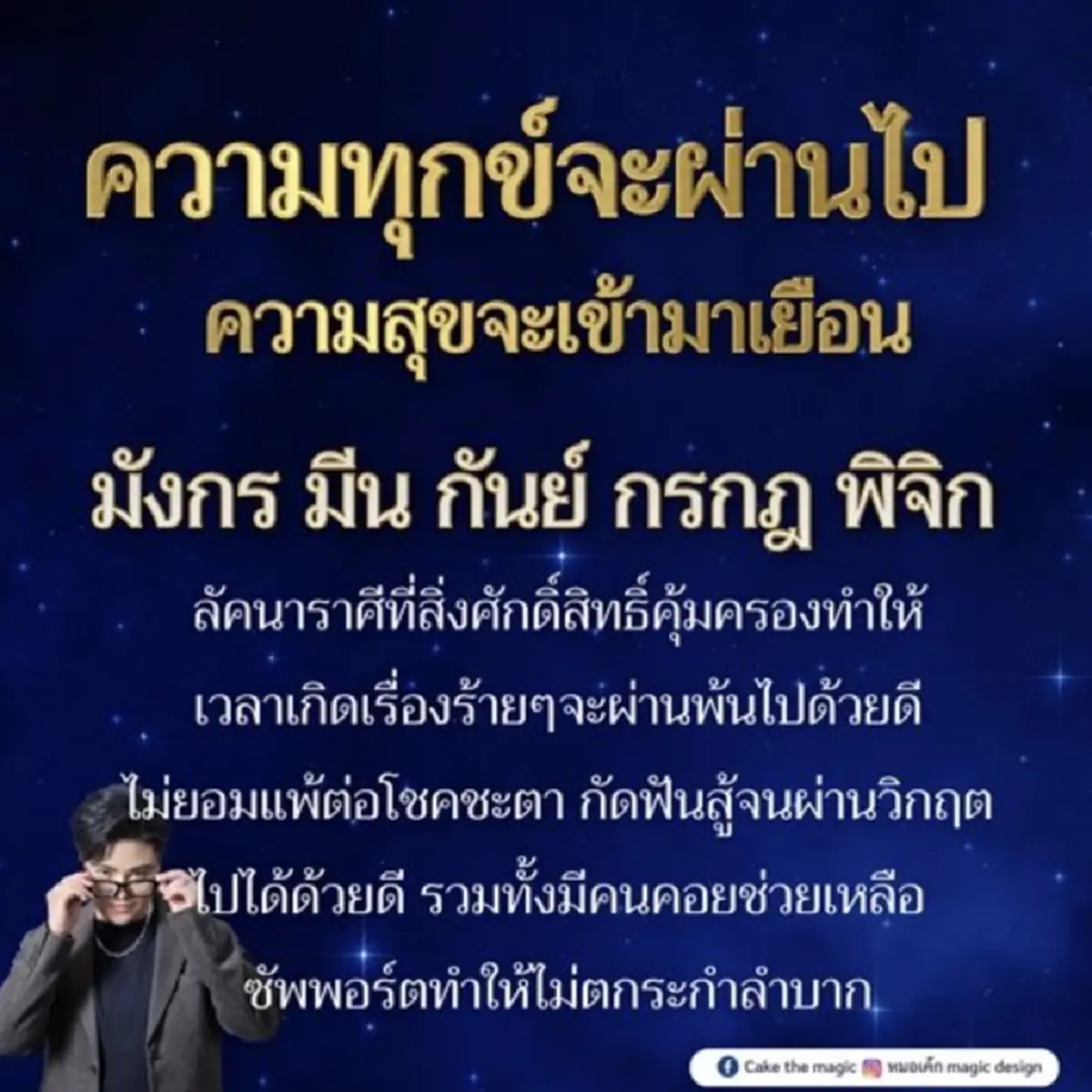 ปังตั้งแต่ต้นเดือน 5 ราศี ความทุกข์จะผ่านไป ความสุขจะเข้ามาเยือน