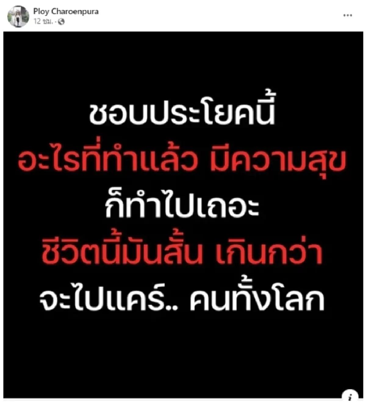 รู้แล้ว สาเหตุแท้จริง “แม่น้ำหวาน” โพสต์คำคมรัวๆ เดือดกลางโซเชียล