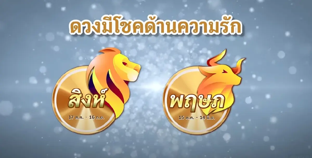 "หมอช้าง" เปิด 12 ราศี หลังดาวราหูย้าย ต.ค. นี้ ใครชีวิตพลิกฟื้น-ใครต้องระวัง