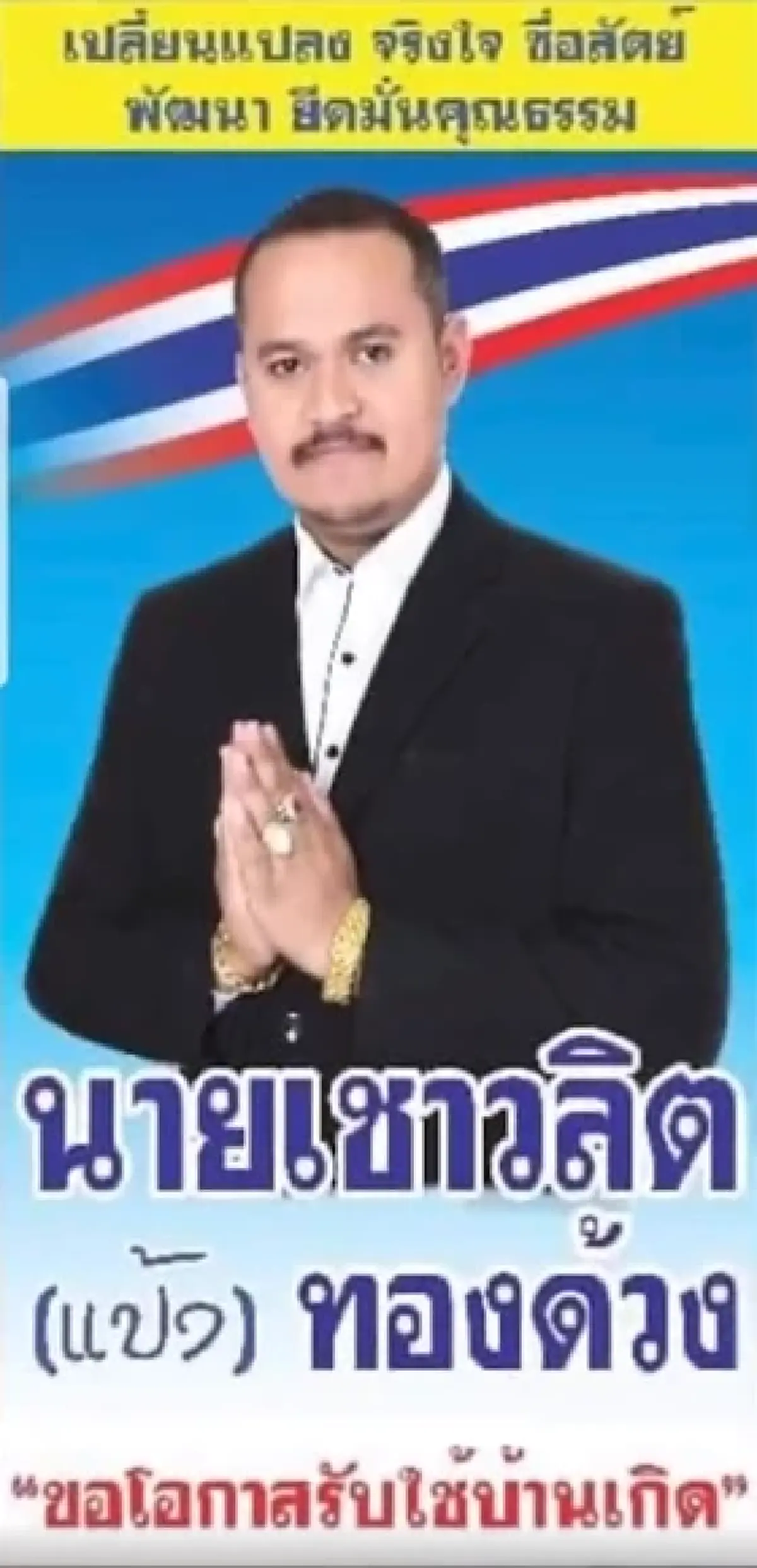 แฉ เสี่ยแป้ง นาโหนด แบกหน้าไปหาลูกพี่ แต่กลับหน้าชาออกมาพร้อมความผิดหวัง