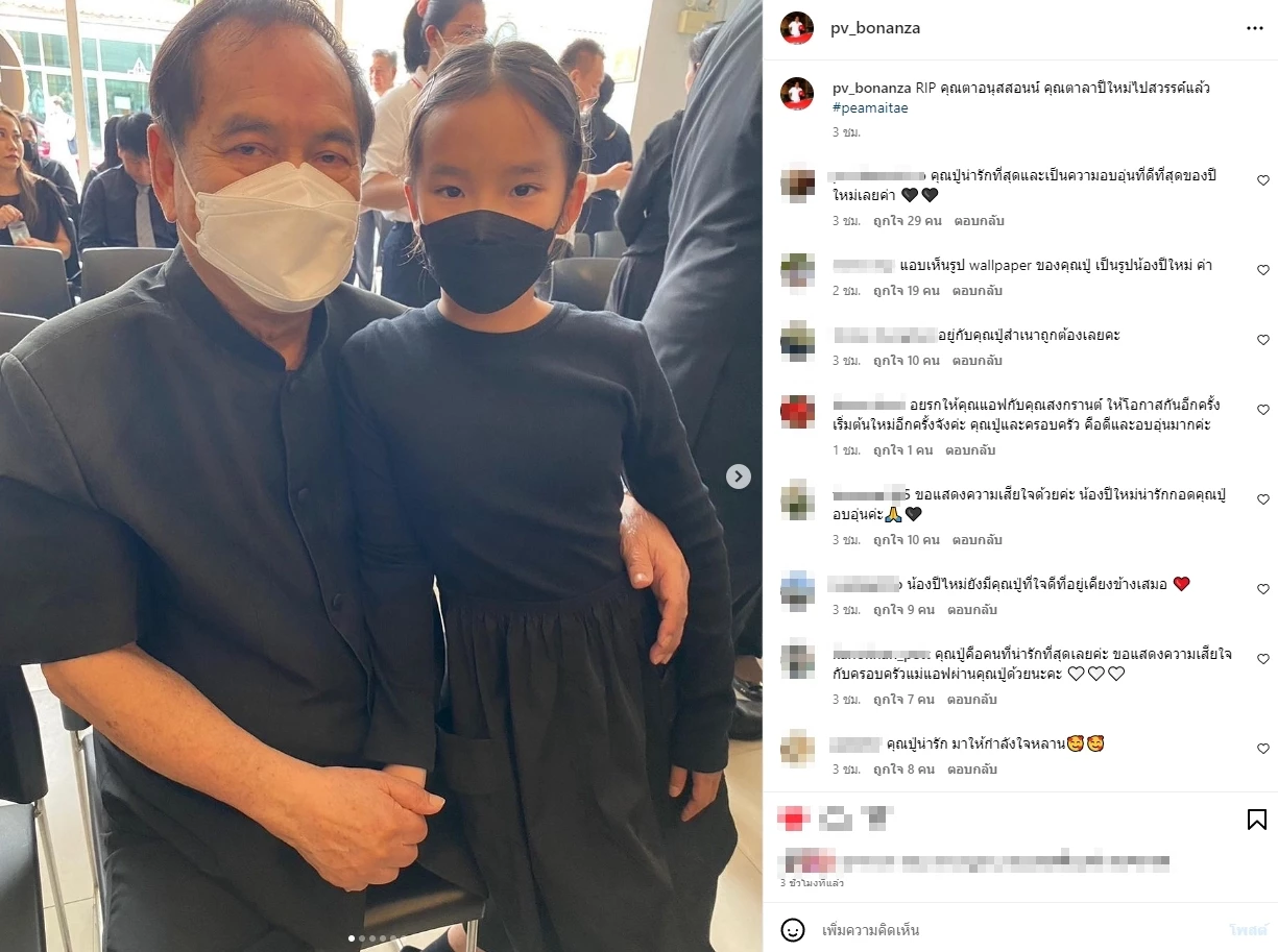 คุณปู่ไพวงษ์ เคียงข้าง แอฟ ทักษอร-น้องปีใหม่ แอบสะดุดตารูปหน้าจอมือถือ
