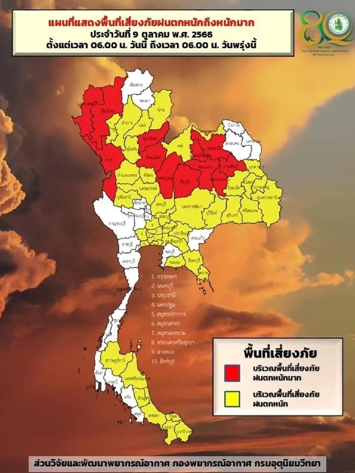 เตือนด่วน แผนที่ 59 จังหวัดระดับสีเหลือง-แดง เสี่ยงฝนตกหนักถึงพรุ่งนี้เช้า