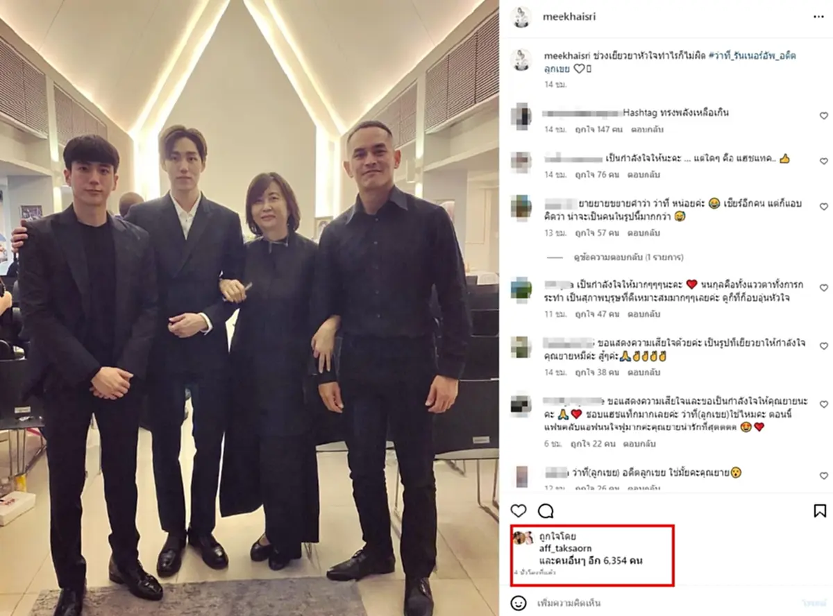 แอฟ ทักษอร เคลื่อนไหวกลางไอจี ยายหมี โพสต์รูป 3 หนุ่มใครคือว่าที่