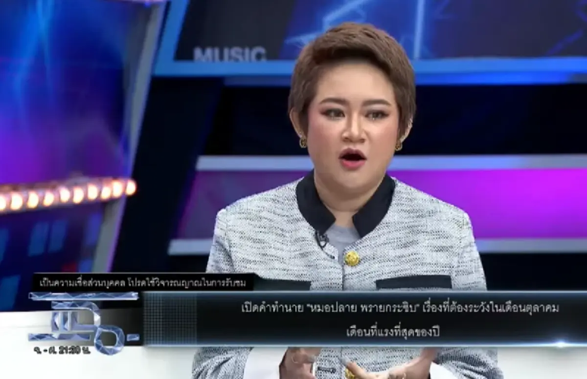 หมอปลาย เตือนเดือนตุลมคม แรงสุดของปี  ชี้ไม่เกิน 20 ต.ค. จะเกิดเหตุการณ์ใหญ่