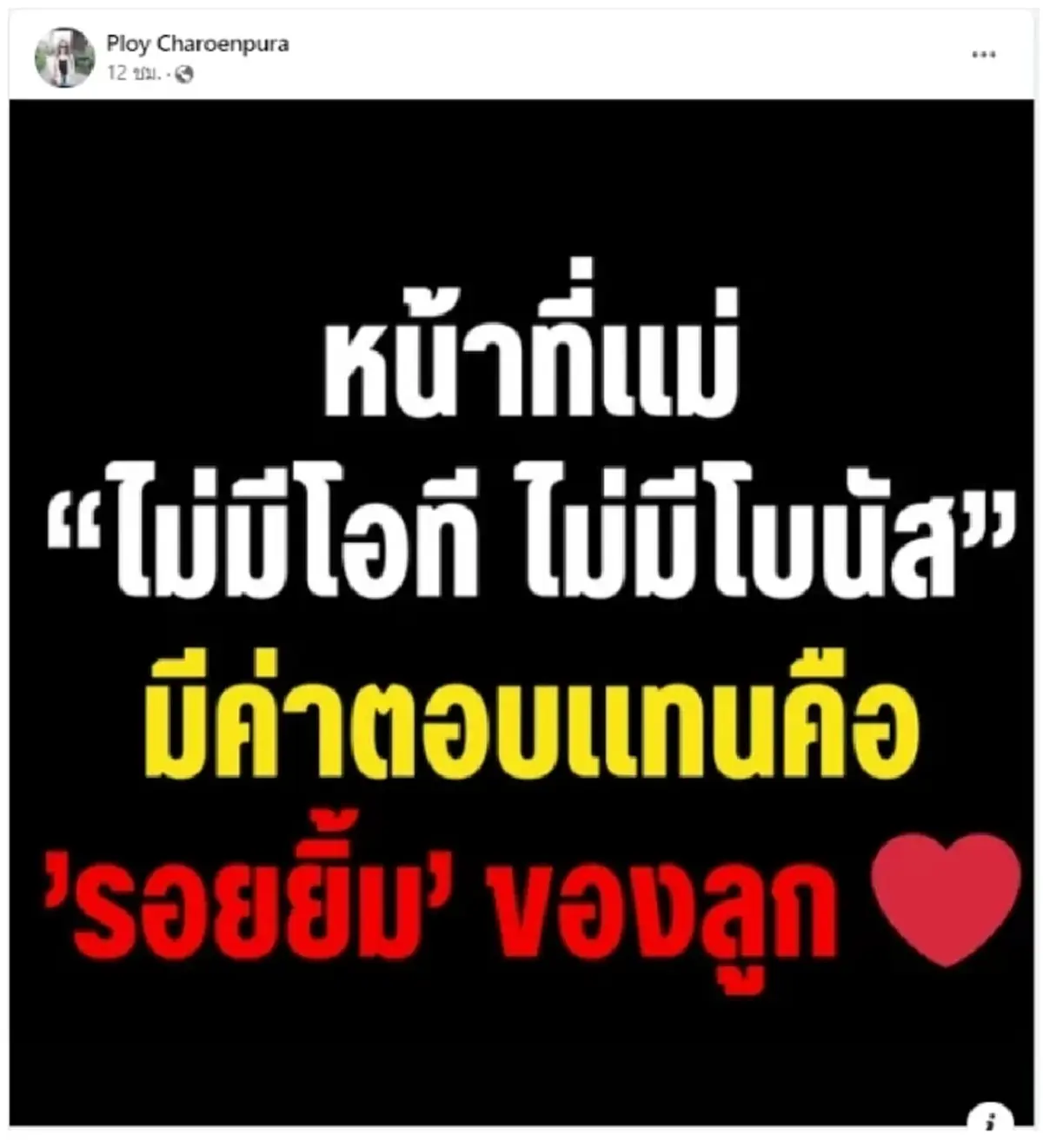 รู้แล้ว สาเหตุแท้จริง “แม่น้ำหวาน” โพสต์คำคมรัวๆ เดือดกลางโซเชียล