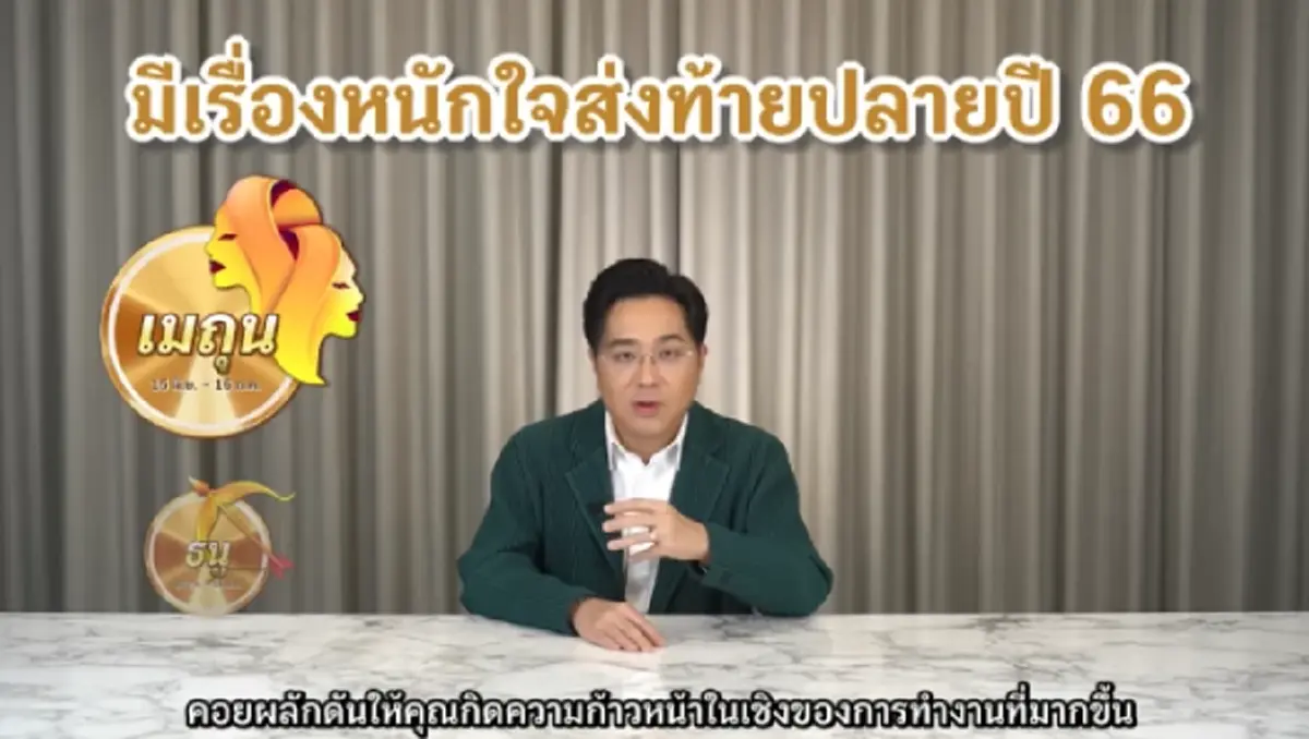 หมอช้าง เตือน 2 ราศี มีเรื่องหนักใจ รายจ่ายเยอะ เจ็บป่วยบ่อย ส่งท้ายปลายปี 66