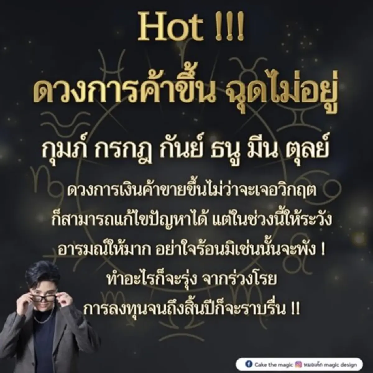 ฉุดไม่อยู่ 6 ราศี ดวงการเงินพุ่ง ทำอะไรก็รุ่ง ราบรื่นถึงสิ้นปี
