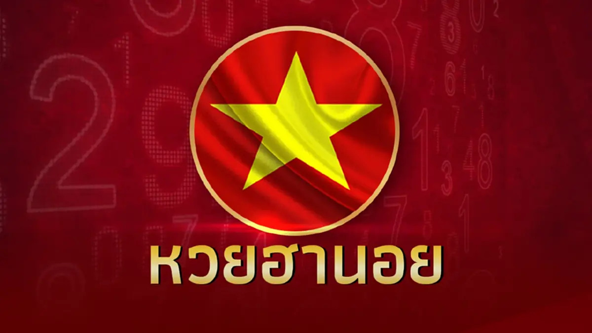 ตรวจหวยฮานอย 25/11/66 ผลหวยฮานอยล่าสุดวันนี้ 25 พ.ย. 2566