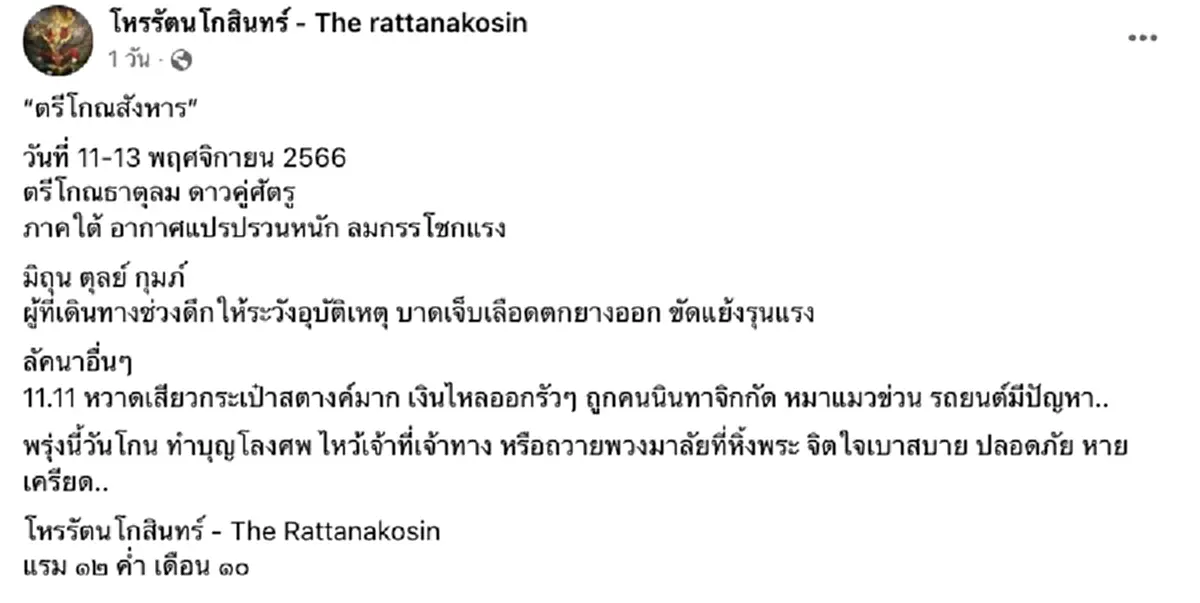 เตือนแรง 3 ราศี ระวังอุบัติเหตุ ถึงขั้นบาดเจ็บ เลือดตกยางออก