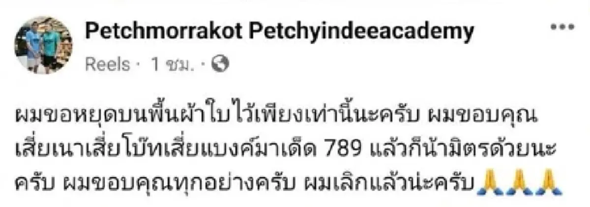 แฟนมวยใจหาย เพชรมรกต เพชรยินดี อะคาเดมี่ ประกาศลาสังเวียน