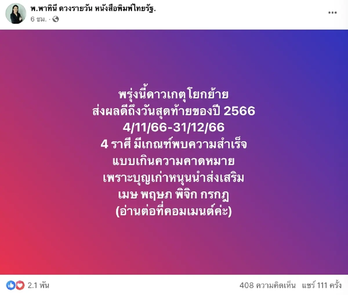 บุญเก่าหนุนนำ 4 ราศี เตรียมพบความสำเร็จ แบบเกินความคาดหมาย ส่งท้ายปี 2566