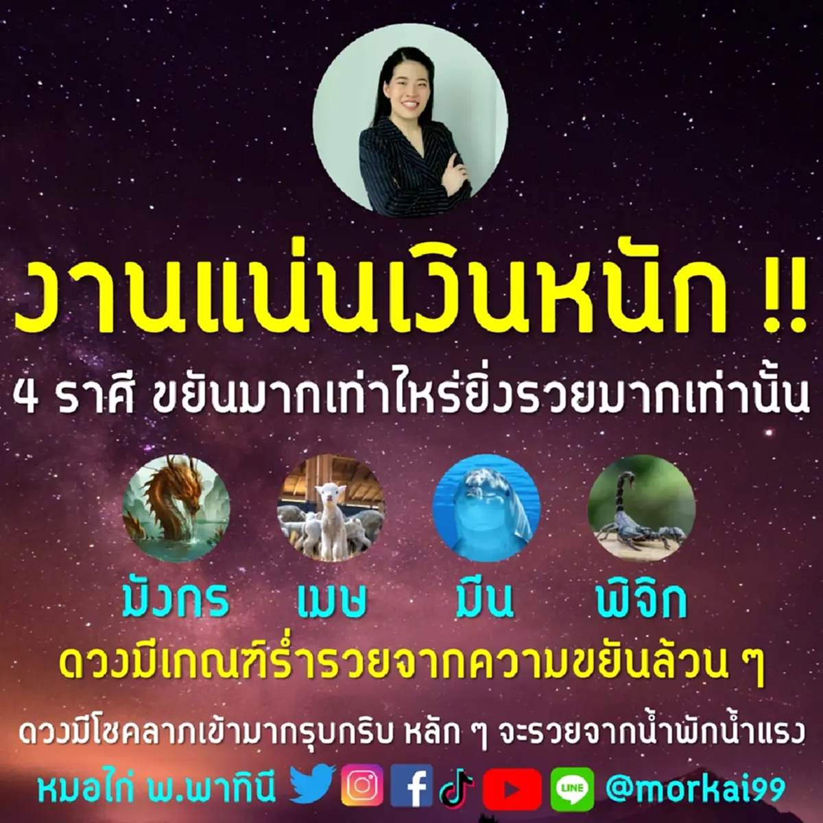 เหนื่อยแล้วรวย 4 ราศี งานแน่นเงินหนัก ขยันมากเท่าไหร่ ยิ่งรวยมากเท่านั้น