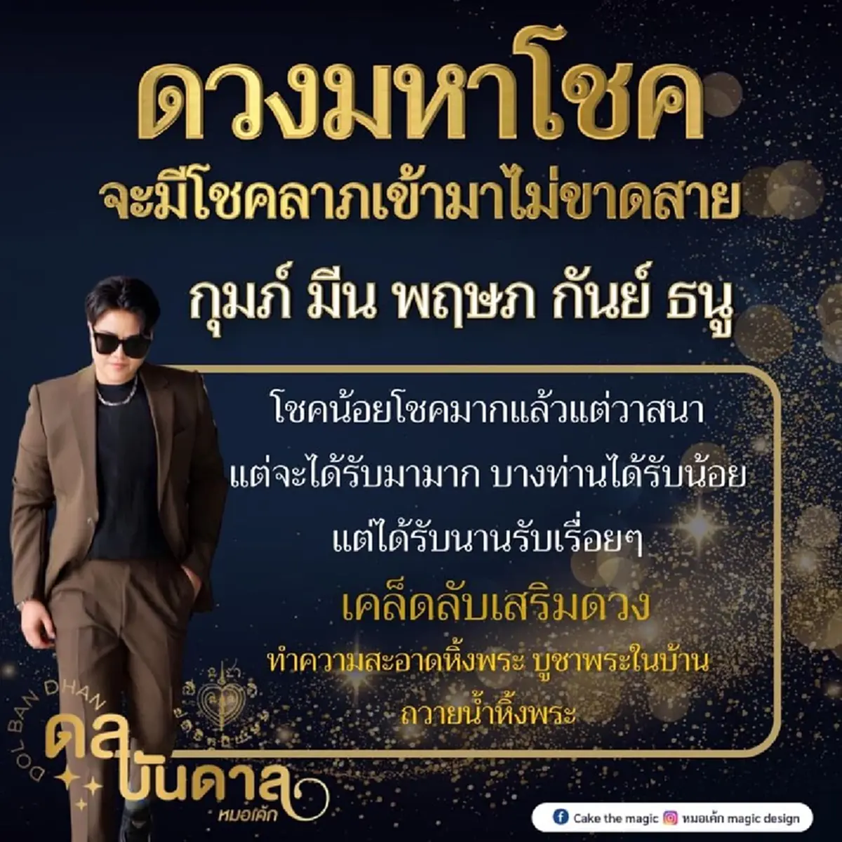 เปิดดวง 5 ราศี ดวงมหาโชค'พร้อมเคล็ดลับเสริมดวงปังส่งท้ายปี 2566