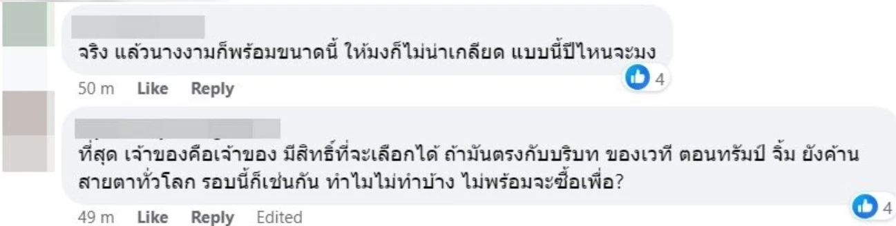 แห่ผิดหวัง แอน จักรพงษ์ เป็นเจ้าของลิขสิทธิ์ แต่ทำไมนางงามไทยยังโดนแกง