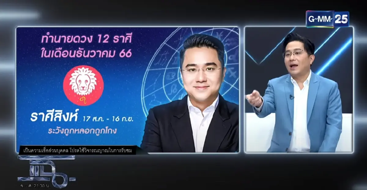 หมอช้าง เตือนแรง 3 ราศี เดือนสุดท้ายของปี ทิ้งทวนต้องระวัง ถูกหลอก เสียทรัพย์