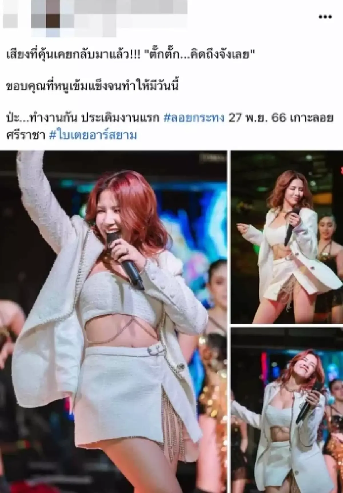 เปิดค่าตัว ใบเตย สุธีวัน ออกงาน 1 ครั้ง รับทรัพย์เท่าไหร่