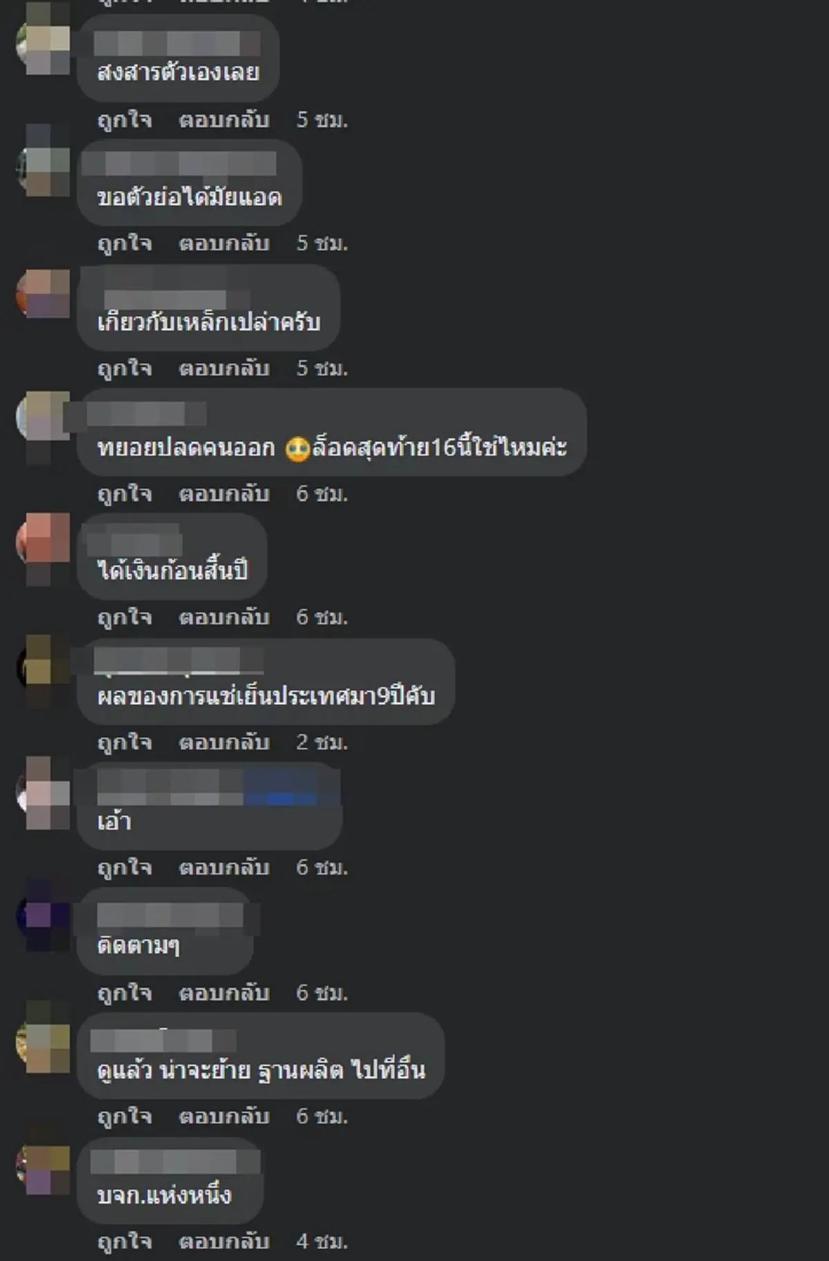 ใจหาย บริษัทใหญ่เบื้องหน้ามั่นคง สวัสดิการดี ใครก็อยากเข้า เตรียมปิดกิจการ