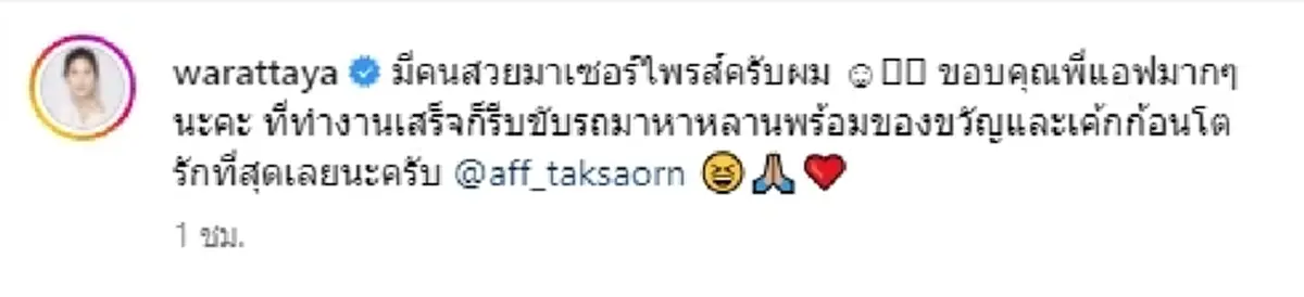 วินาที แอฟ ทักษอร เซอร์ไพรส์หลานชาย น้องพีร์เจ วันเกิดอายุ 1 ขวบ