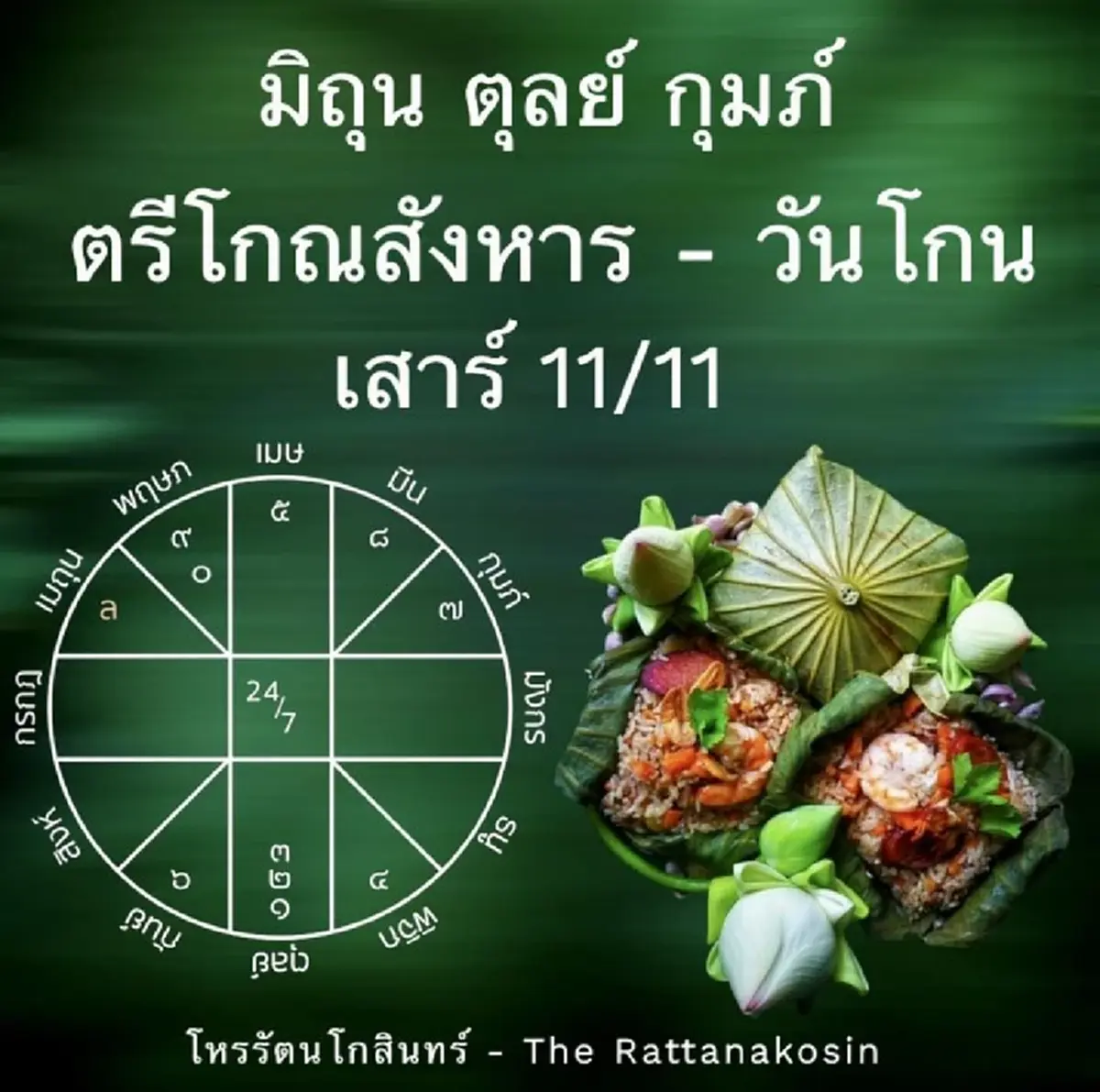 เตือนแรง 3 ราศี ระวังอุบัติเหตุ ถึงขั้นบาดเจ็บ เลือดตกยางออก