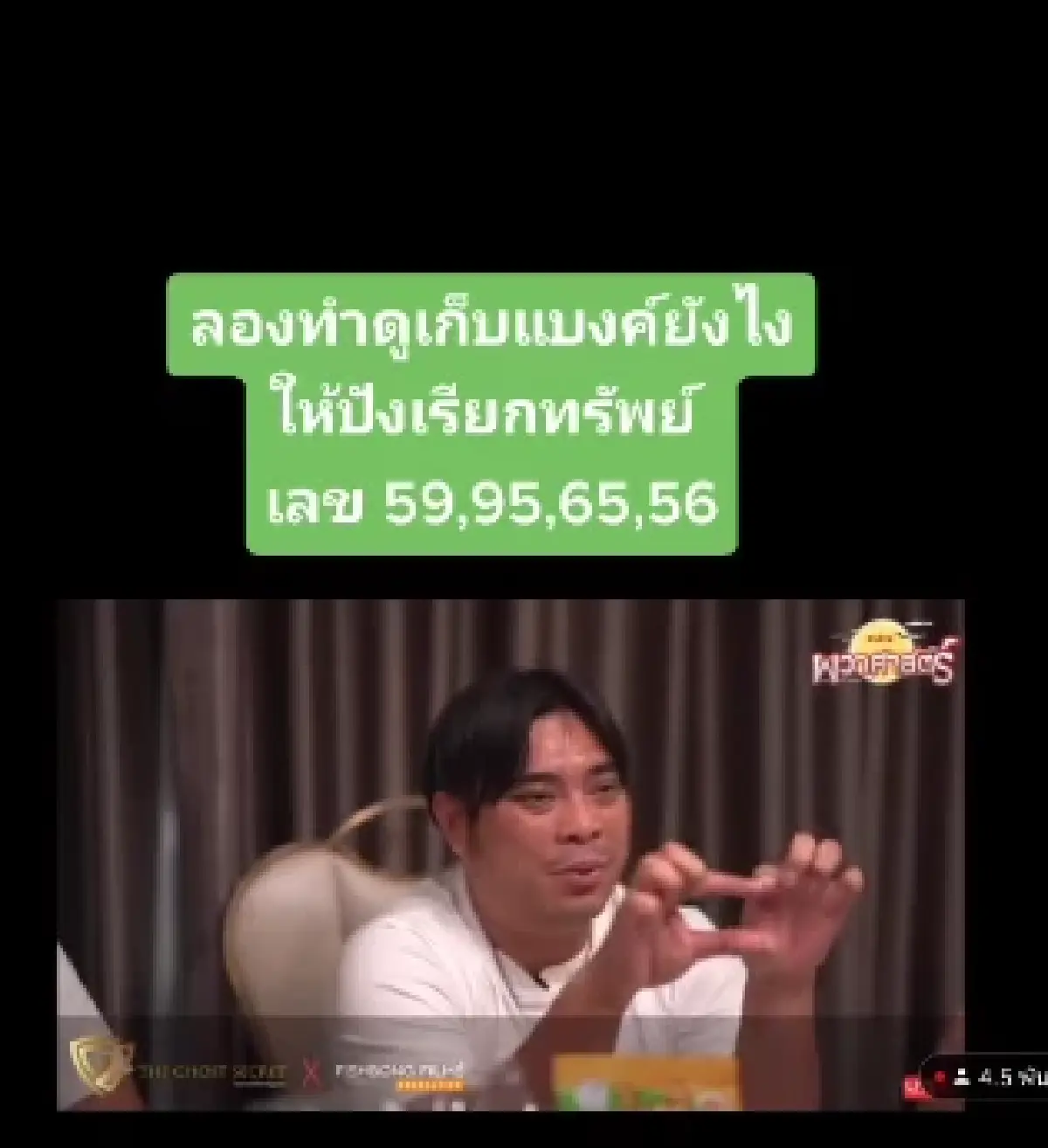 สายมูเช็คด่วน อาจารย์โอเล่ เผยเลขธนบัตรดูดทรัพย์ เรียกเงินเข้ากระเป๋า