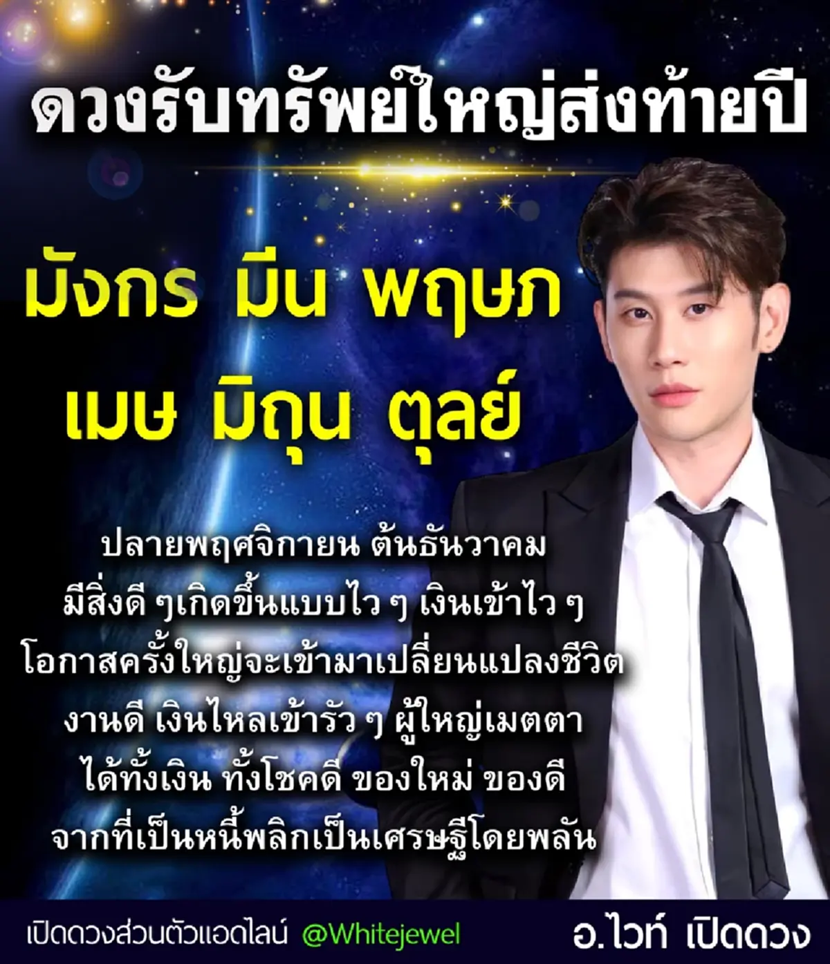 โอกาสครั้งใหญ่ของ 6 ราศี รับทรัพย์ใหญ่ส่งท้ายปี จากเป็นหนี้พลิกเป็นเศรษฐี