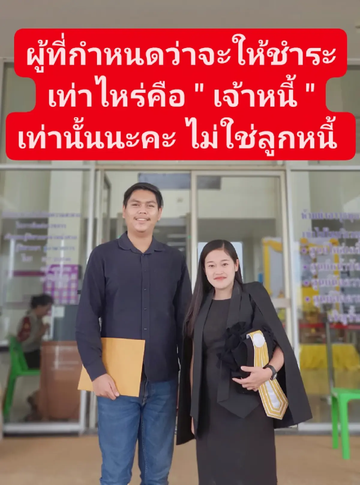 "ทนายหงส์" เปิดเคสเชือดลูกหนี้ พวกที่ชอบบอก อยากได้เงินคืนก็ไปฟ้อง อ่านไว้ 