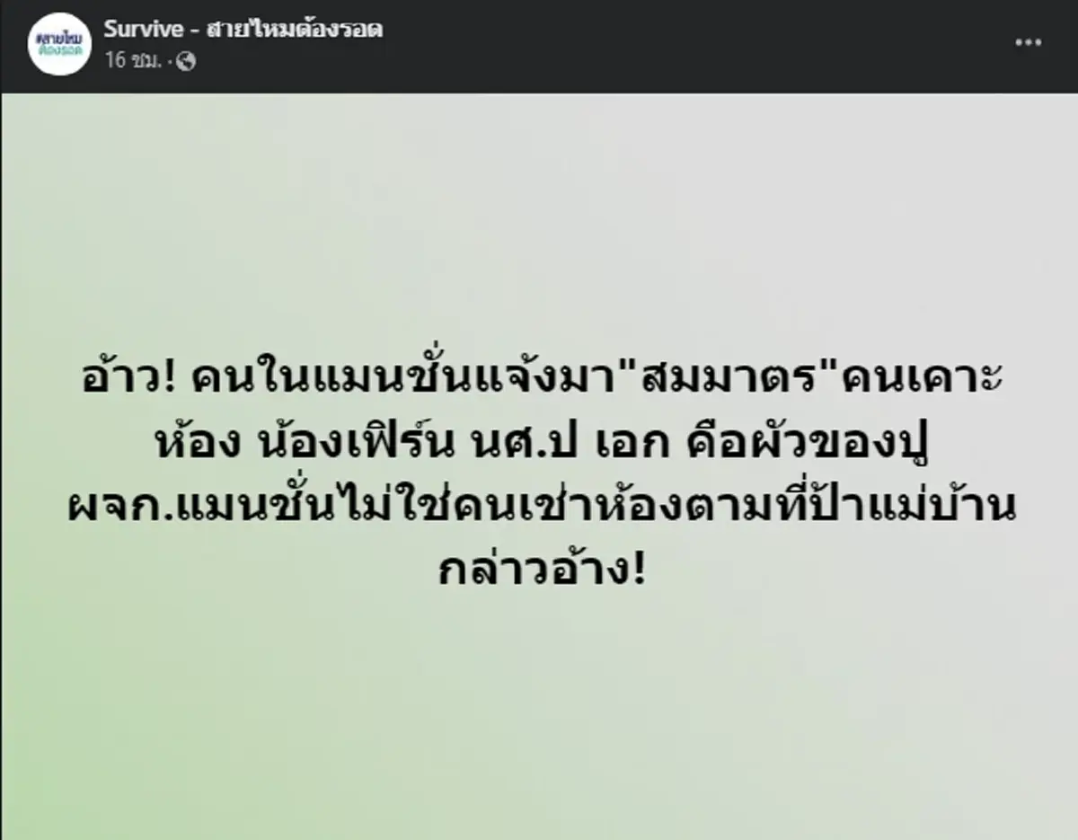 เอาแล้วคนในแฉ คนเคาะห้อง นศ.ป.เอก  ที่แท้ไม่ใช่คนที่แม่บ้านบอก