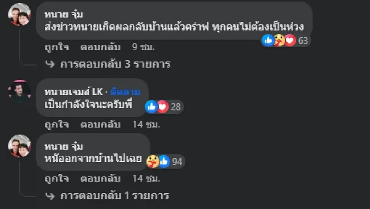 "ทนายเกิดผล"โพสต์ตัดพ้อชีวิต "เหนื่อยมากพอแล้ว" ทำหลายคนเป็นห่วง