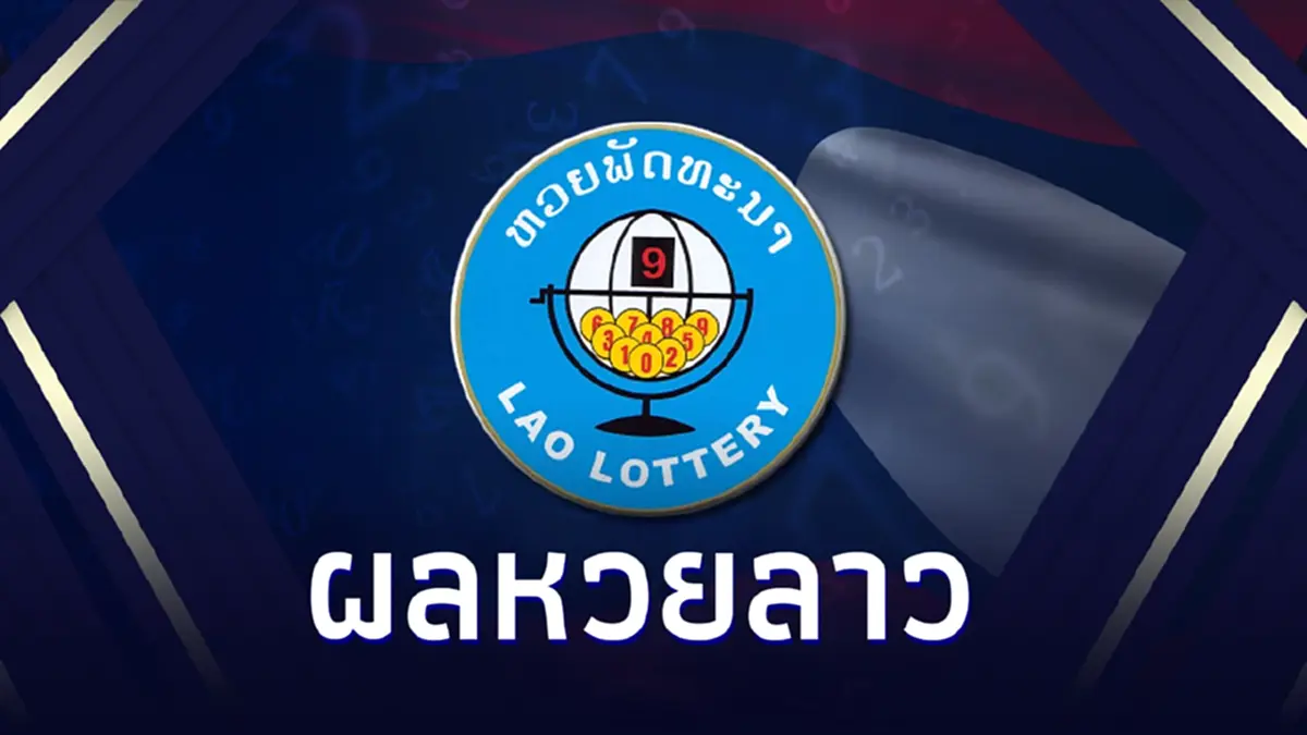 หวยลาววันนี้ 11/12/66 ตรวจหวยลาววันนี้ ออกอะไร งวด 11 ธ.ค.66 ผลหวยลาวย้อนหลัง