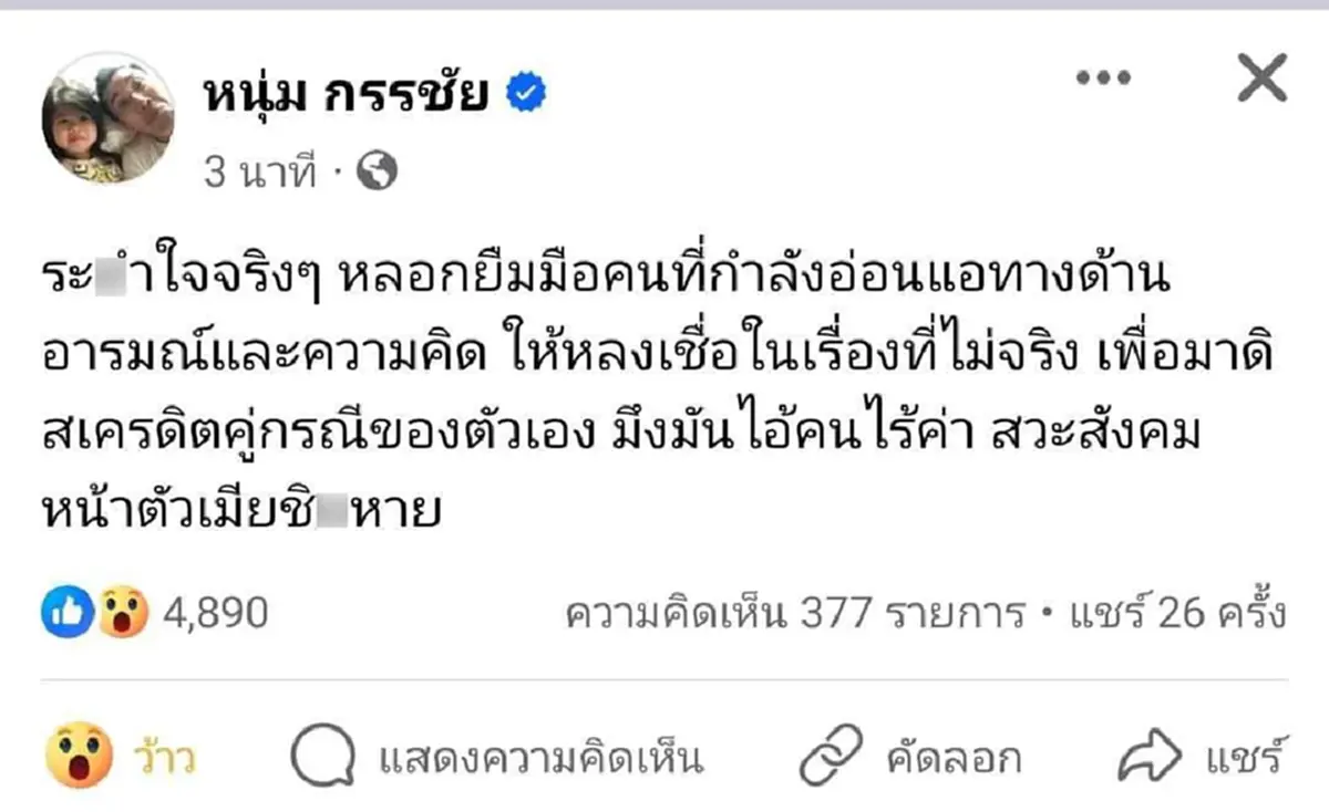 "กรรชัย" ยอมพูดแล้ว ต้นตอแท้จริง โพสต์เดือดกลางดึก ลั่น "หลักฐานในมือสั่น"