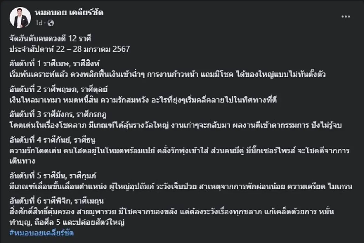 "หมอบอย เคลียร์ชัด" ฟันเน้น ๆ 2 ราศี ดวงพลิกฟื้น มีโชค รับของใหญ่เต็ม ๆ