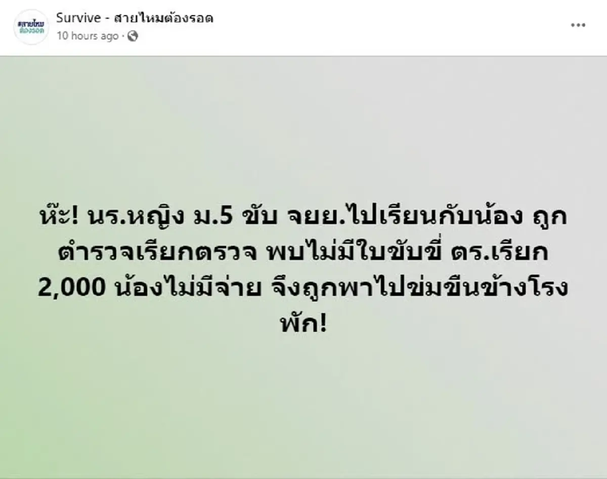 แจ้งข้อหาหนัก ร.ต.อ.ป่าติ้ว ดำเนินคดีเด็ดขาด ชำเราเด็ก ม.5 แลกค่าปรับ