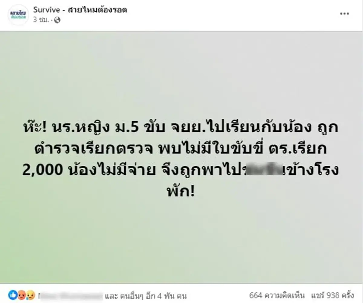 แม่สาวม. 5 เล่าด้วยหัวใจสลาย ลูกขี่รถไปเรียน ก่อนโดน "ร.ต.อ." โบกเรียก