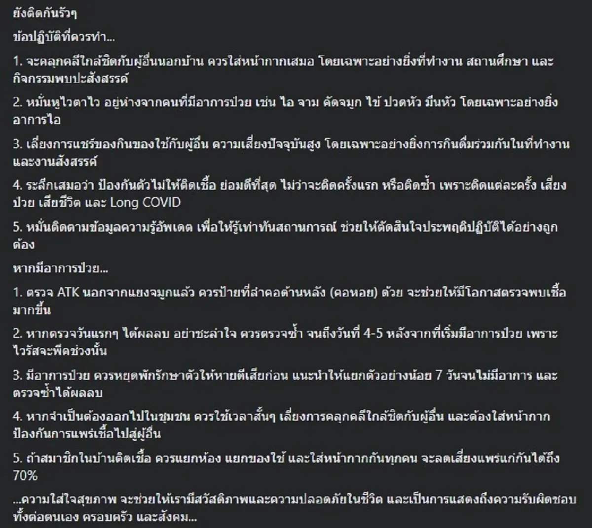 "หมอธีระ" แจงเป็นข้อ ๆ สิ่งที่ประชาชนควรทำ หลังเริ่มติดโควิดกันรัว ๆ 