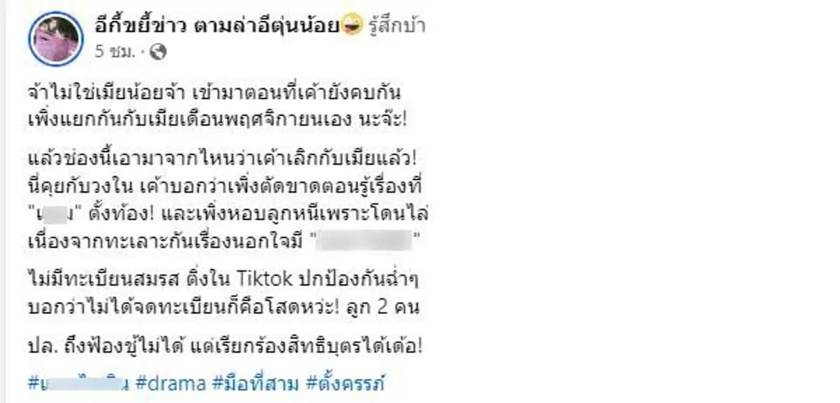 เดือดแล้ว เมียหลวงโพสต์ฟาดปม "นักร้องนางงาม" แล้วจะรู้เวรกรรมมีจริง