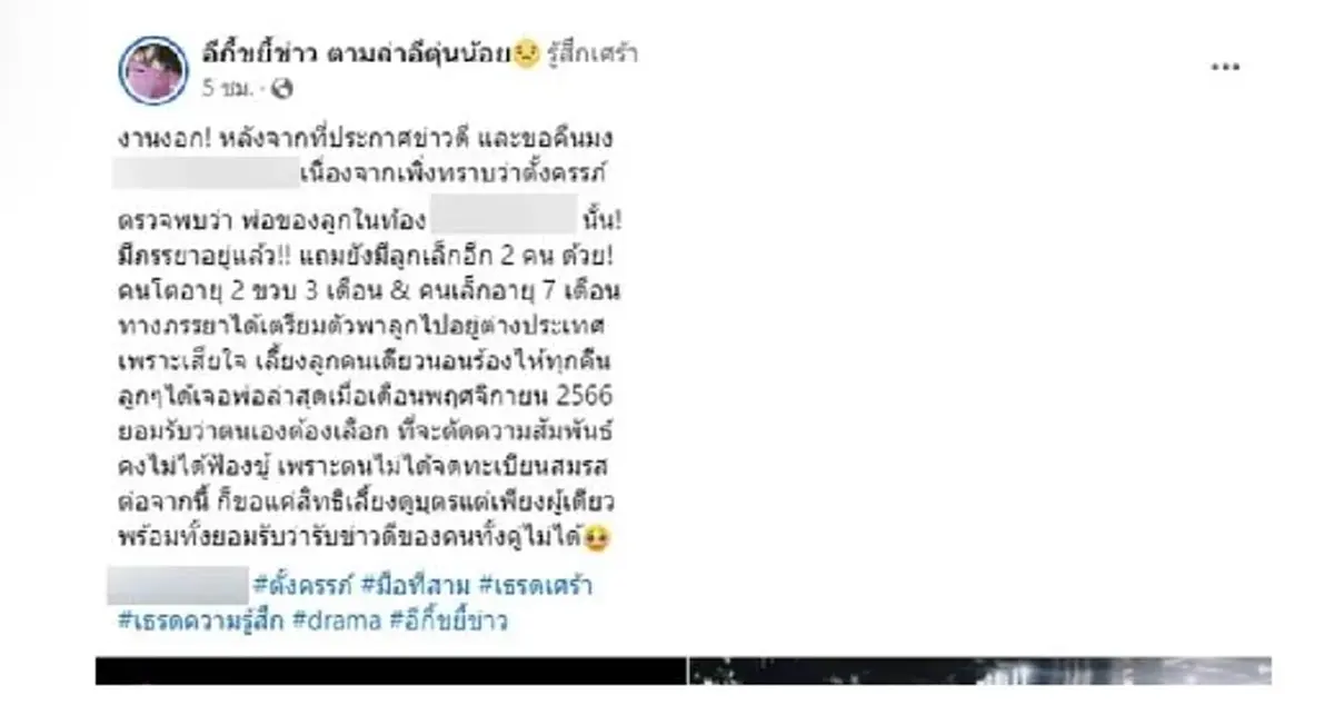 เดือดแล้ว เมียหลวงโพสต์ฟาดปม "นักร้องนางงาม" แล้วจะรู้เวรกรรมมีจริง