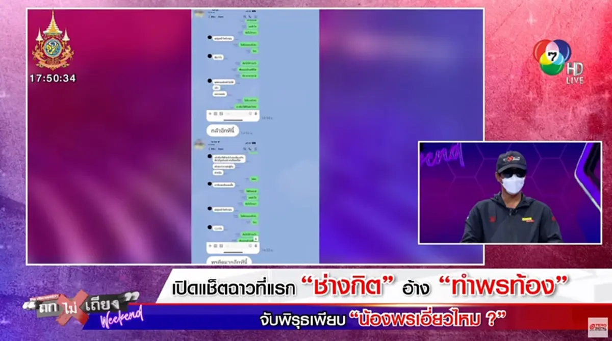 เพื่อนร่วมงาน เปิดแชทฉาว ช่างกิต อ้างทำ พร ท้อง พร้อมเล่านิสัยที่ทำงาน