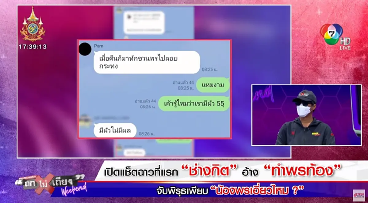 เพื่อนร่วมงาน เปิดแชทฉาว ช่างกิต อ้างทำ พร ท้อง พร้อมเล่านิสัยที่ทำงาน