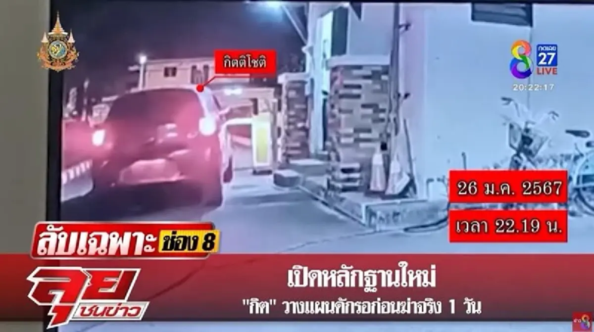 เปิดคลิป \"ช่างกิต\" สะกดรอยตาม \"ใหม่ หนุ่มโรงงาน\" ก่อนวันสังหารจริง