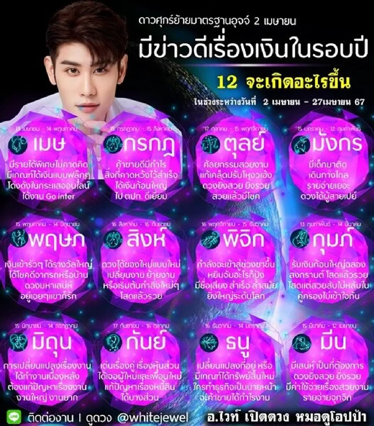 อ.ไวท์ เผย ดาวศุกร์ย้ายมาตรฐานอุจจ์ 2 เมษายน กระทบ 12 ราศีชะตาเปลี่ยน